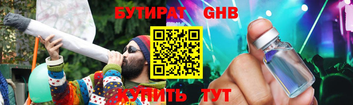 БУТИРАТ 99%  Вход с VPN  БУТИРАТ  Дальнереченск 