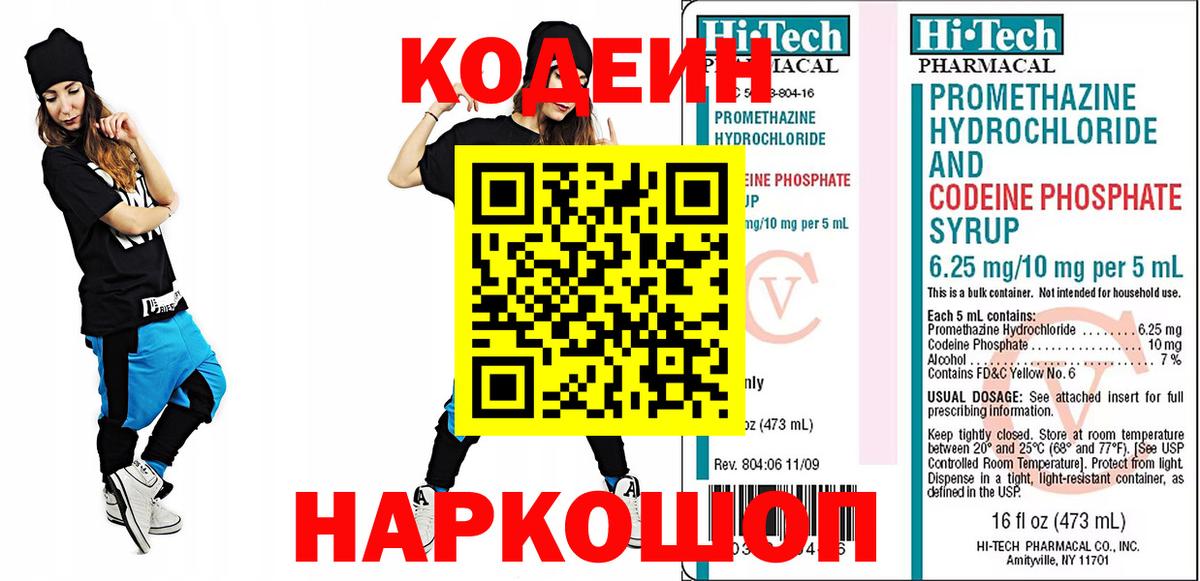 Кодеин Purple Drank Дальнереченск