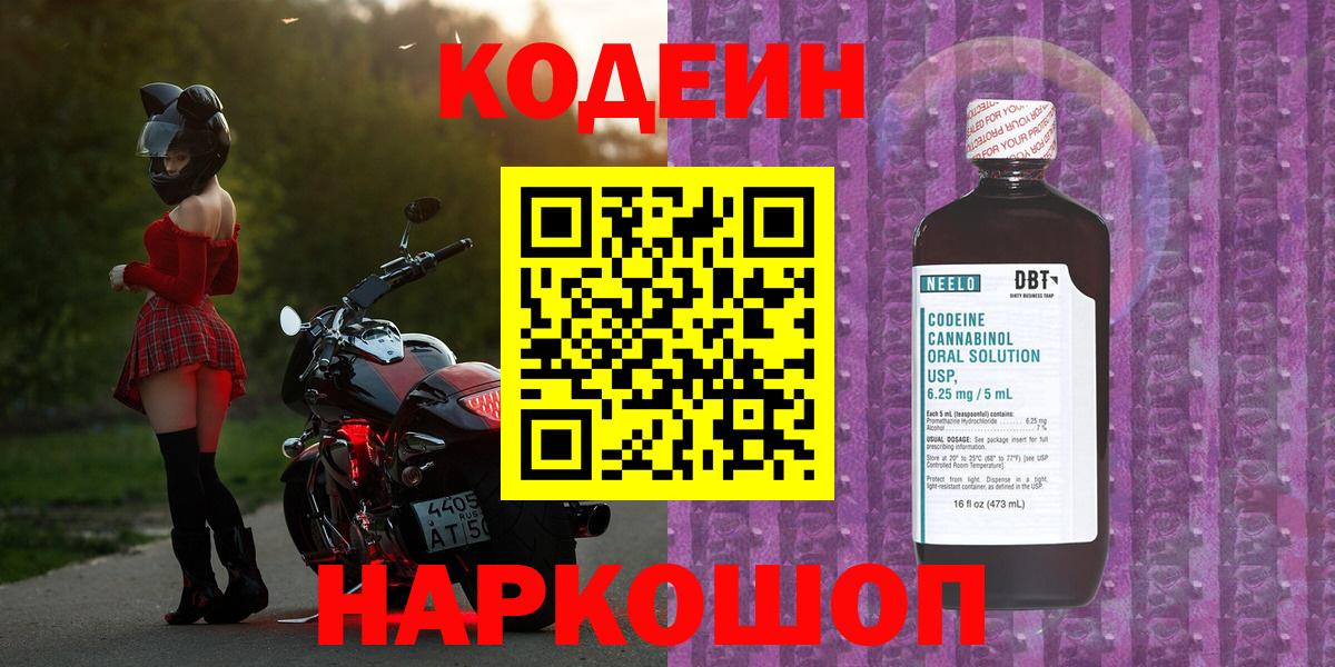 Дальнереченск  Кодеиновый сироп Lean напиток Lean (лин)  Вход с VPN  Кодеиновый сироп Lean Purple Drank 