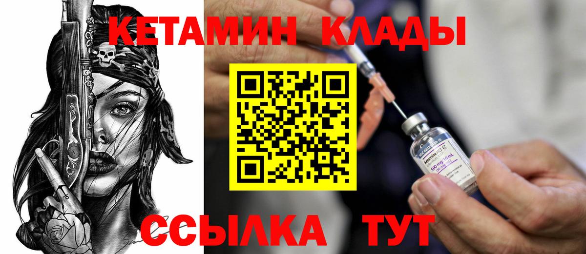 КЕТАМИН VHQ  Вход с VPN  Дальнереченск 