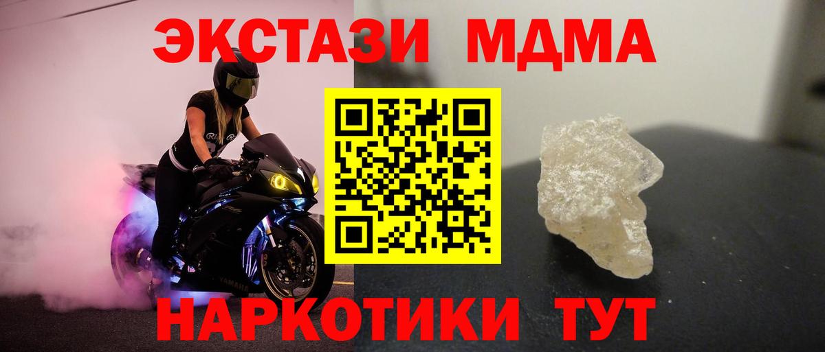 МДМА кристаллы Дальнереченск