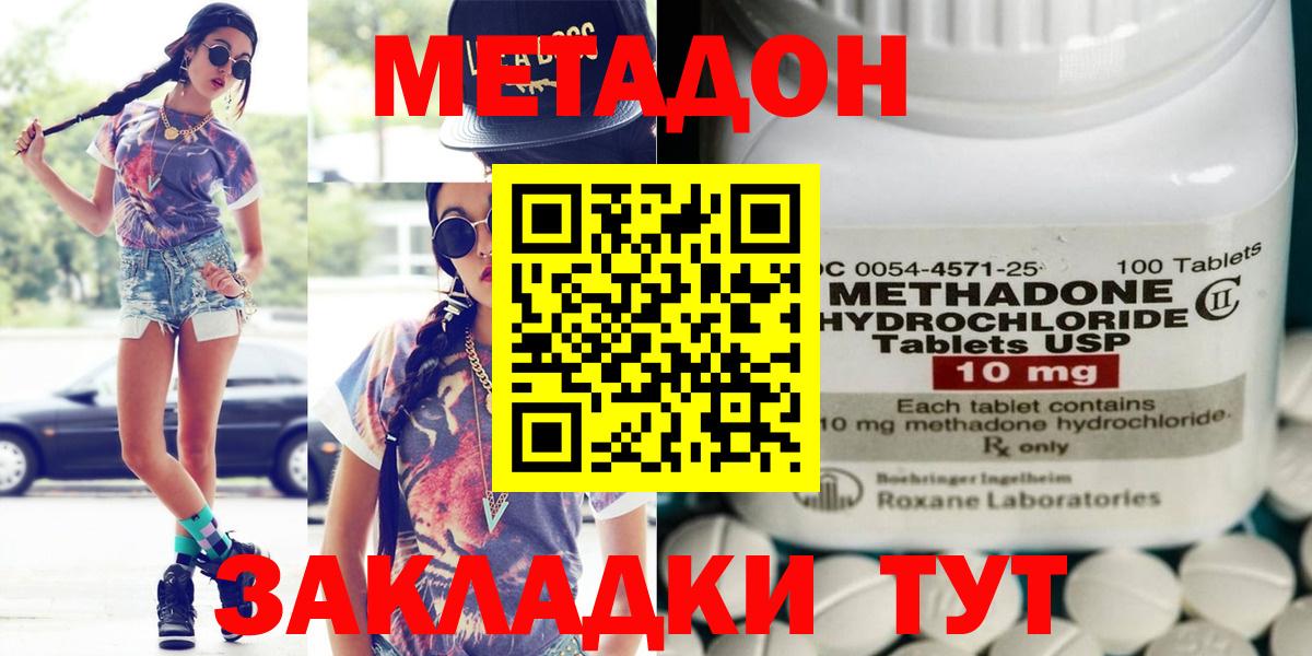 Дальнереченск  Метадон кристалл  Метадон methadone  Вход с VPN 
