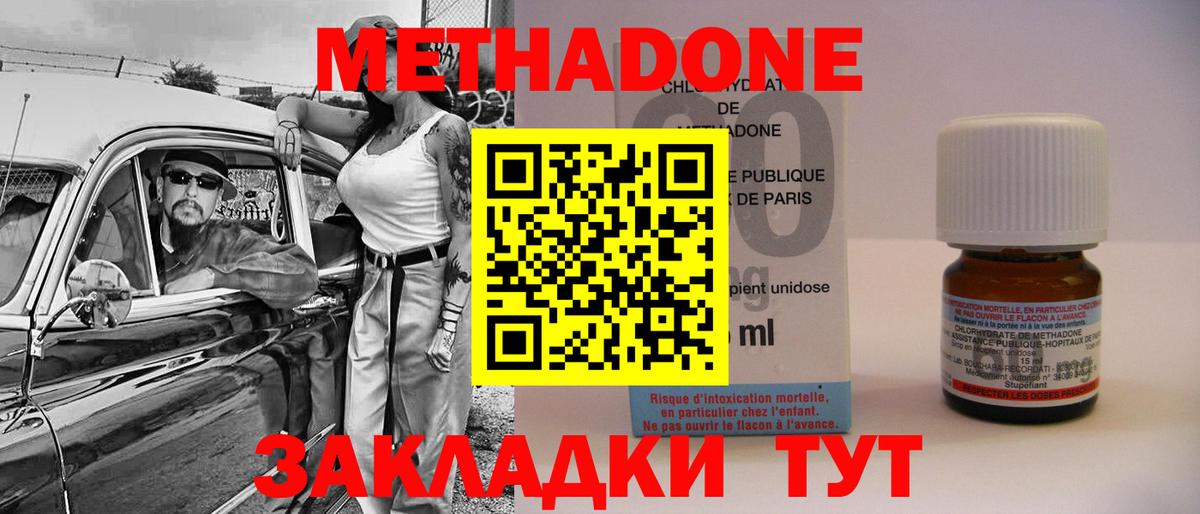 МЕТАДОН кристалл Дальнереченск
