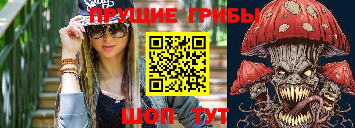 Псилоцибиновые грибы Magic Shrooms Дальнереченск